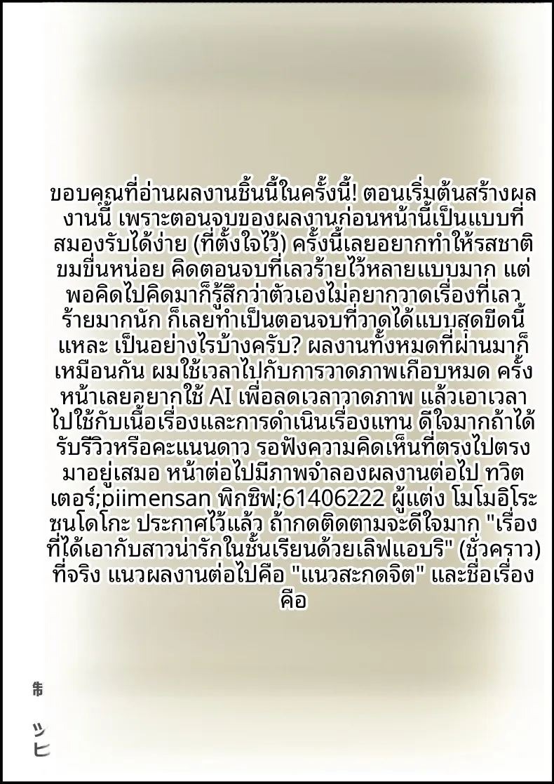 แฟนสาวที่หลงของใหญ่ของรุ่นพี่ (Momoiro Zundoko) ภาพ 161
