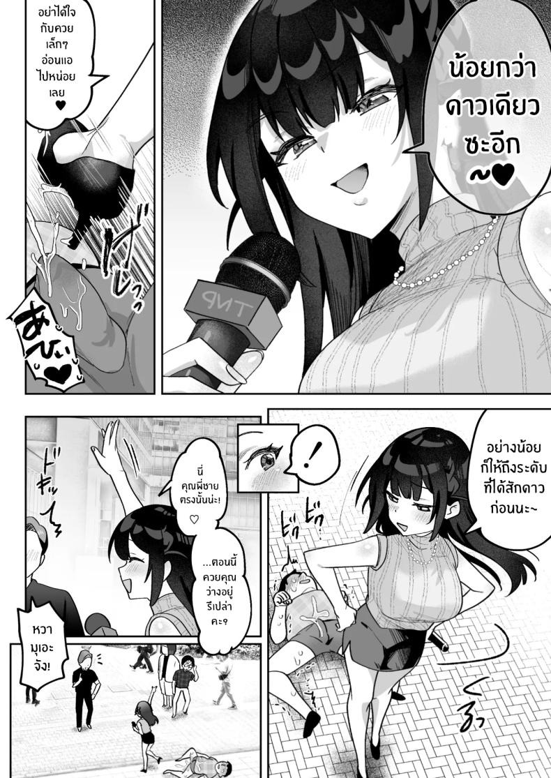ผู้ประกาศมุเอะจัง (Mukimoto Koko) ภาพ 20