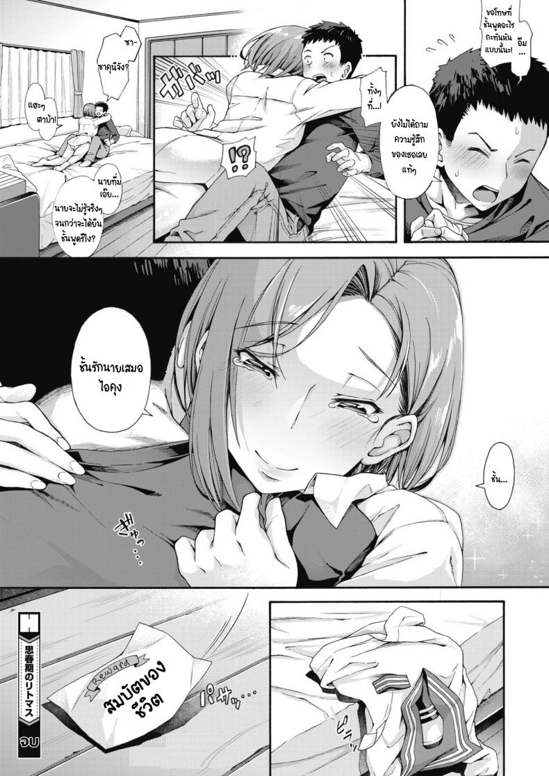 รางวัลนี้เพื่อนาย [Kasetsu makoto] Shishunki no Ritomasu ภาพ 31