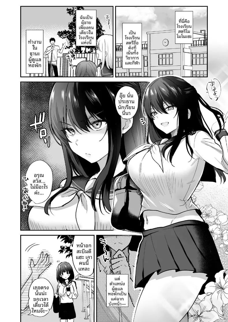 บันทึกการผสมพันธุ์ (Piro Mayu) ภาพ 3