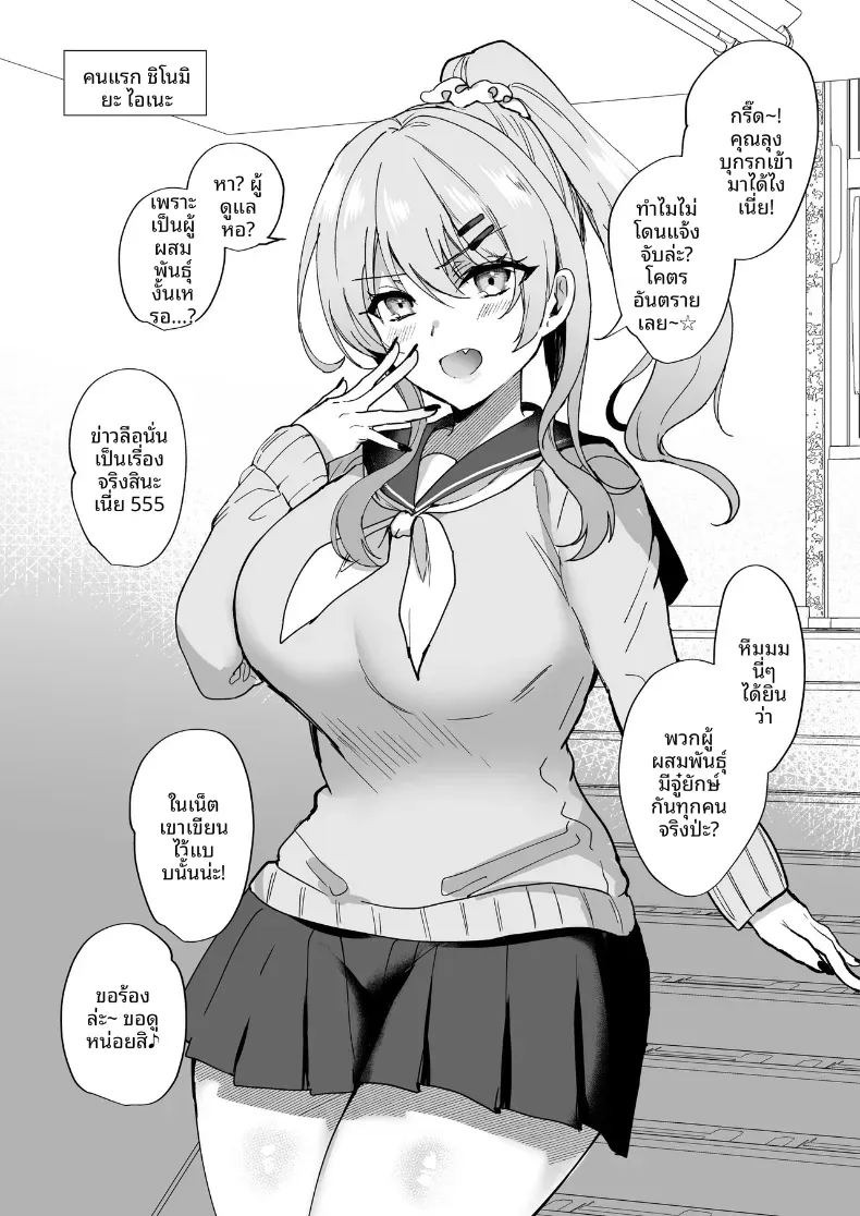 บันทึกการผสมพันธุ์ (Piro Mayu) ภาพ 5
