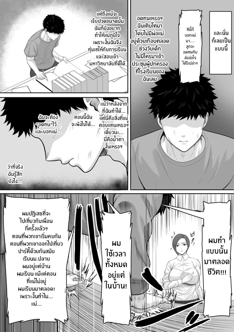 เเม่จะชดเชยให้ [Kuruto] ภาพ 5