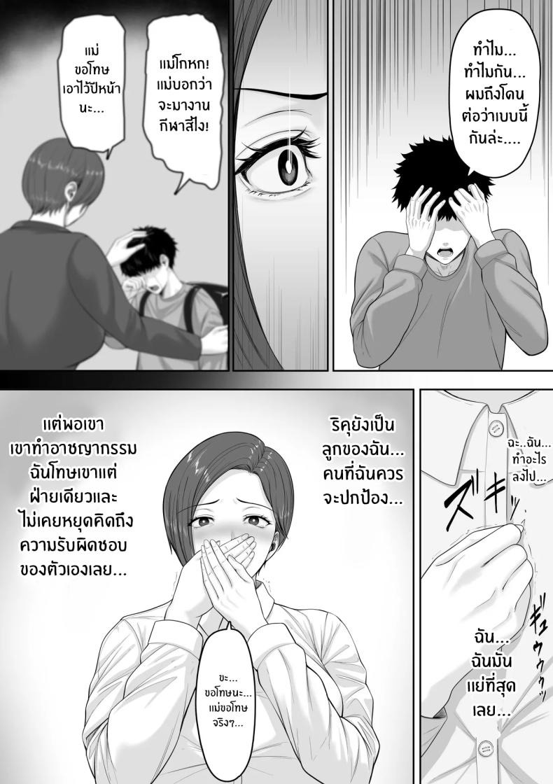 เเม่จะชดเชยให้ [Kuruto] ภาพ 6