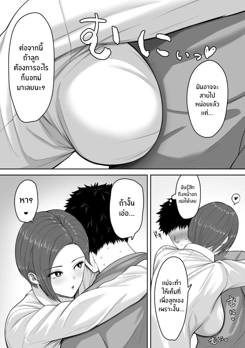 เเม่จะชดเชยให้ [Kuruto] ภาพ 9