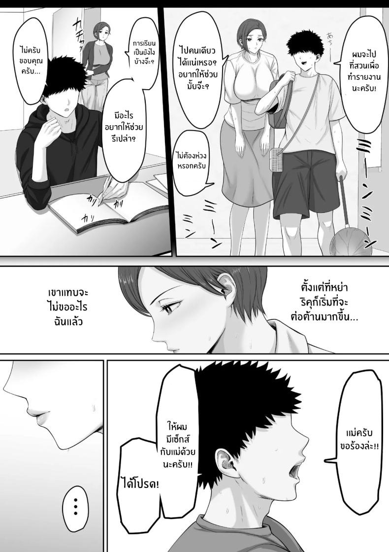 เเม่จะชดเชยให้ [Kuruto] ภาพ 11