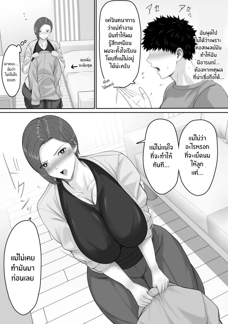เเม่จะชดเชยให้ [Kuruto] ภาพ 23