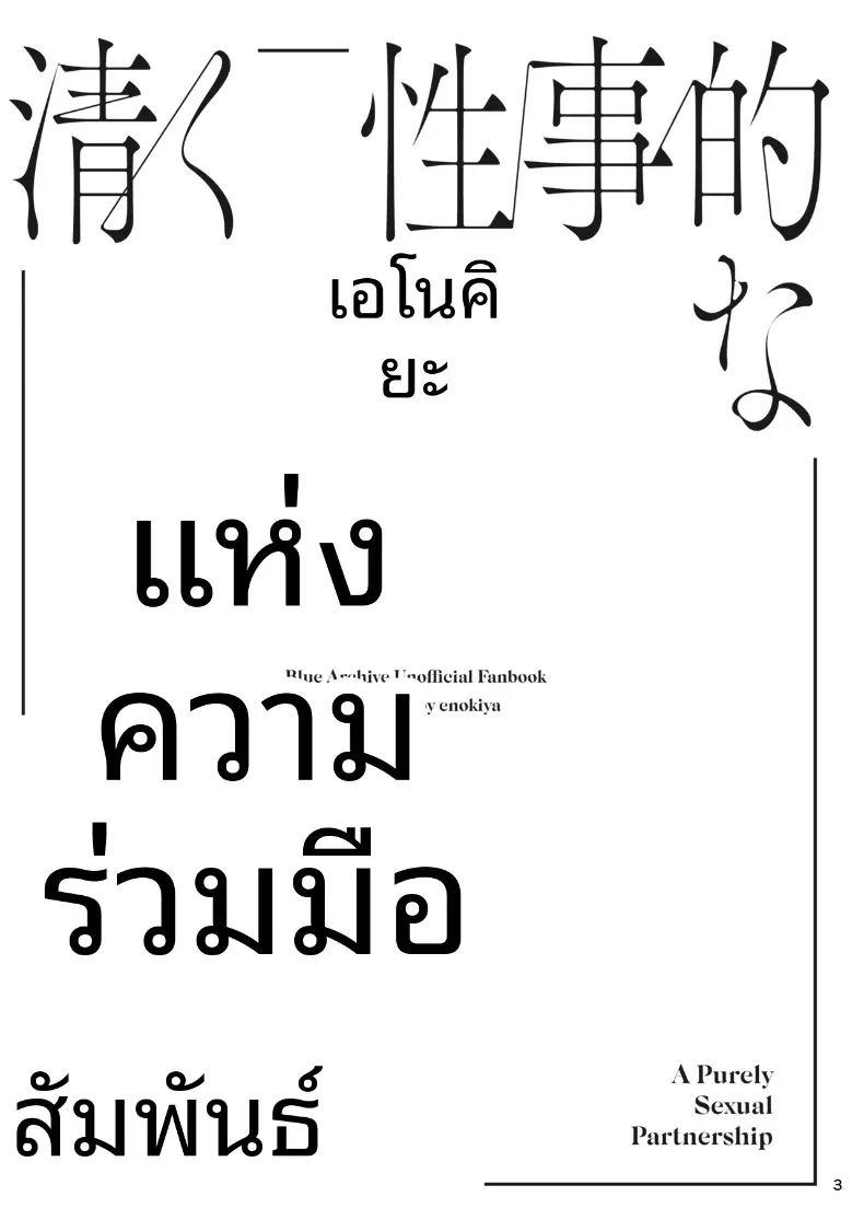 ความสัมพันธ์แบบร่วมมือกัน ภาพ 1
