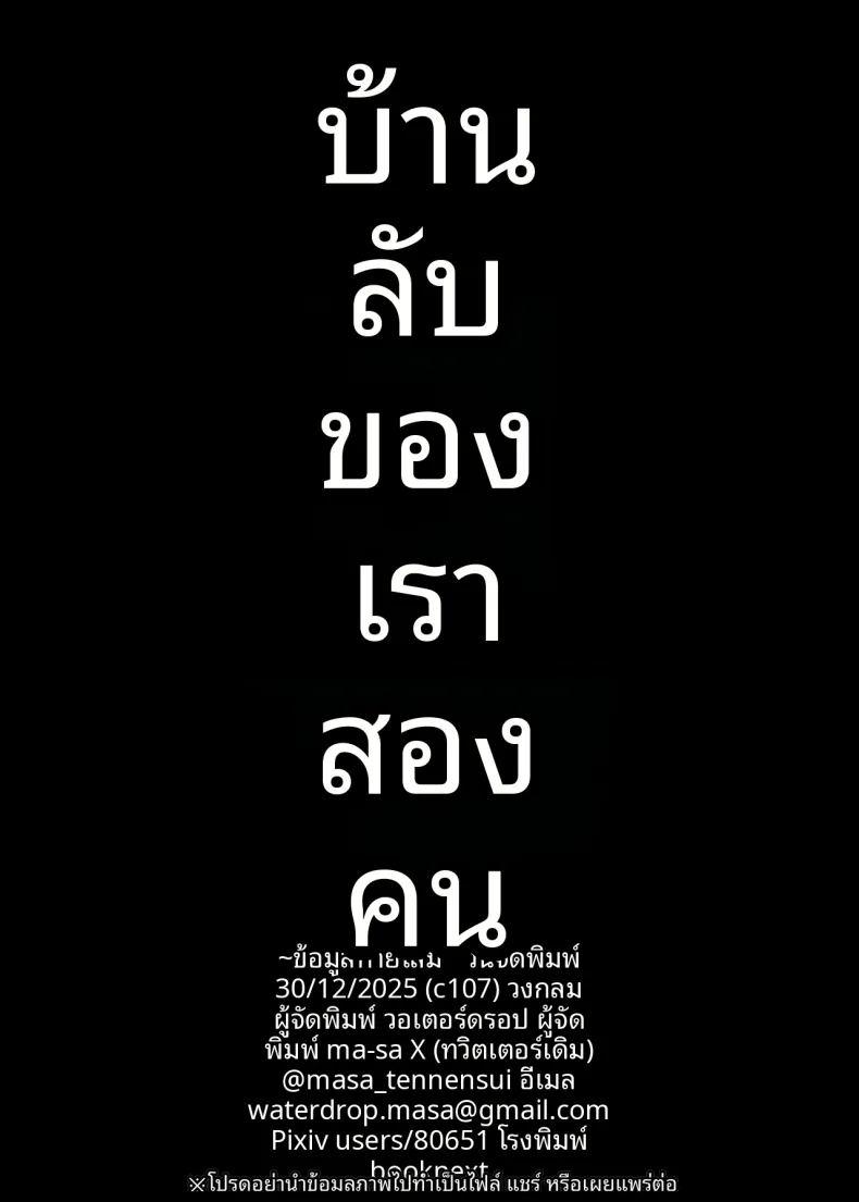 ที่หลบซ่อนสำหรับสองคน ภาพ 25