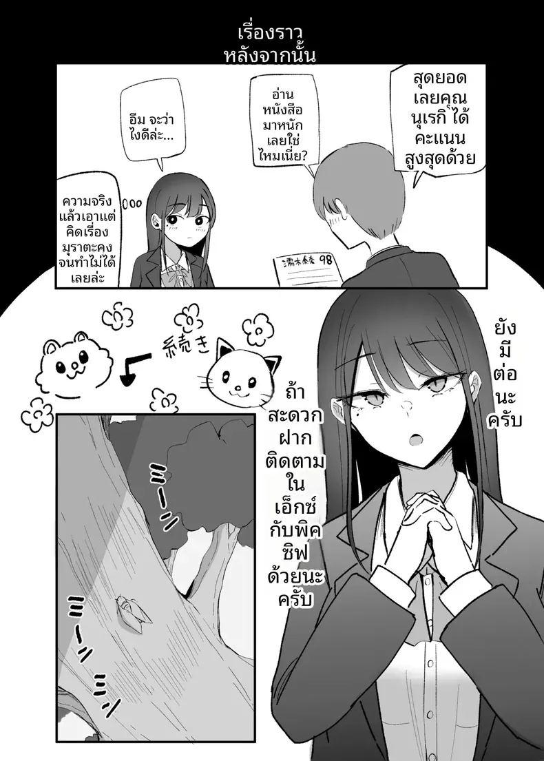 เธอผู้ทำให้หดหู่เเละคลายเครียดได้ ภาพ 41