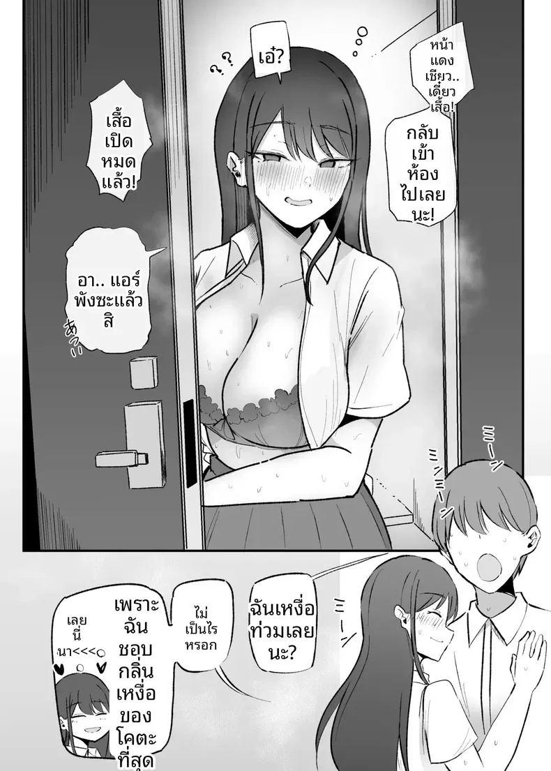 เธอผู้ทำให้หดหู่เเละคลายเครียดได้ ภาพ 43