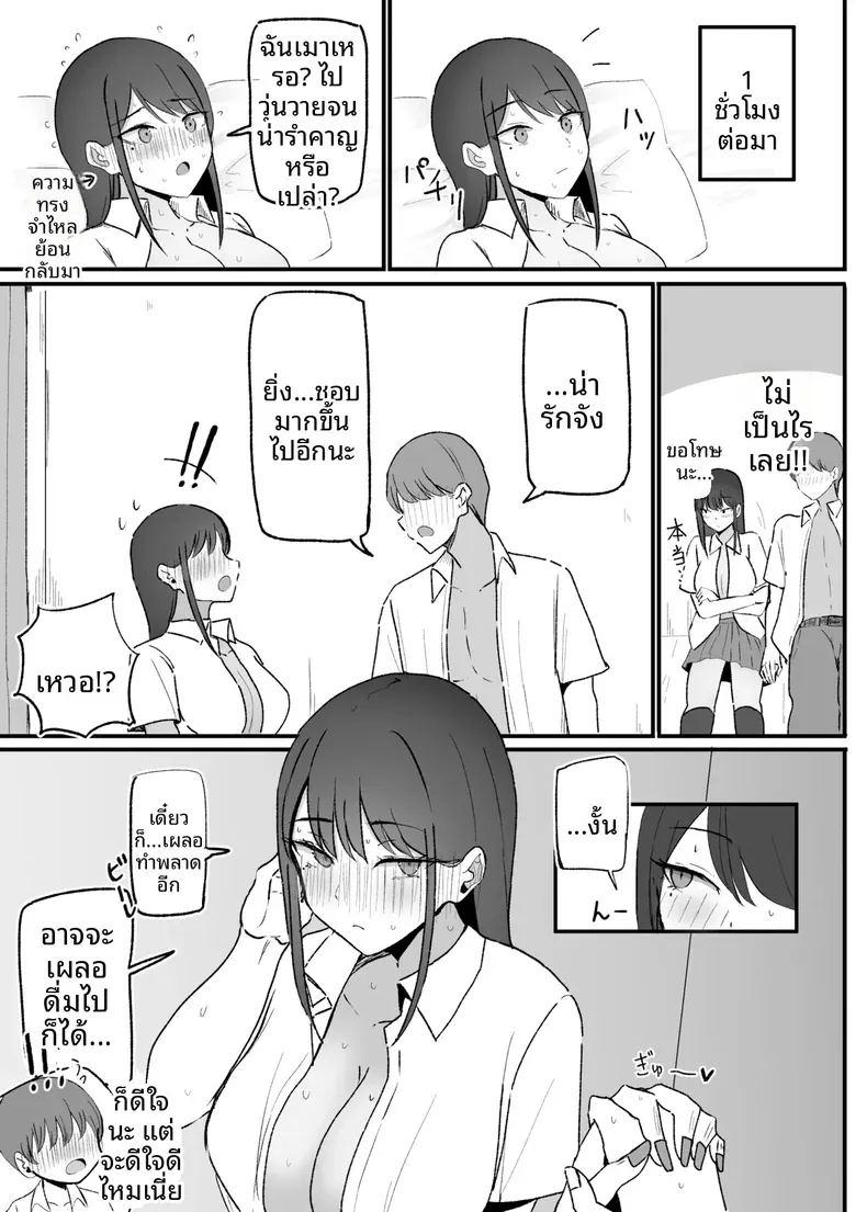 เธอผู้ทำให้หดหู่เเละคลายเครียดได้ ภาพ 56