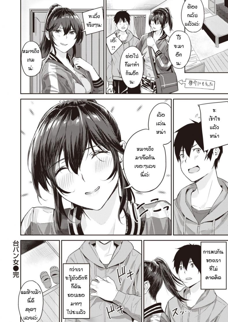 กะว่าเล่นแค่เกม [Yamaishi Juhachi] Daipan onna ภาพ 25