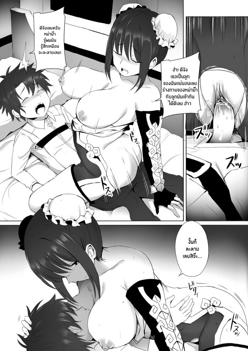 ความปราถนาของเหลียงอวี้ [Ginhaha] Chibi Master to LiangYu-mama no Onegai (Fate Grand Order) ภาพ 9