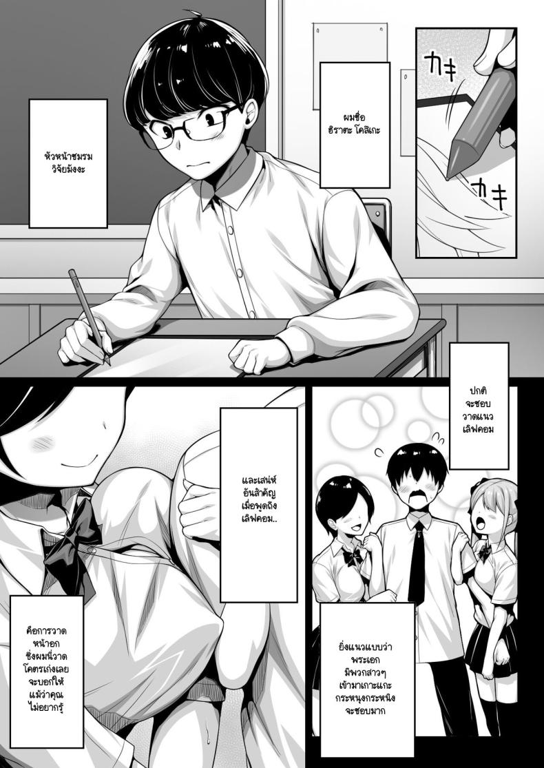 รู้ว่าซิง เลยแกล้งให้รัก [Ichiokumangenjaya (Sukoyaka Gyuunyuu)] Doutei no Boku o Karakatte Kuru Kouhai to no Hanashi ภาพ 1
