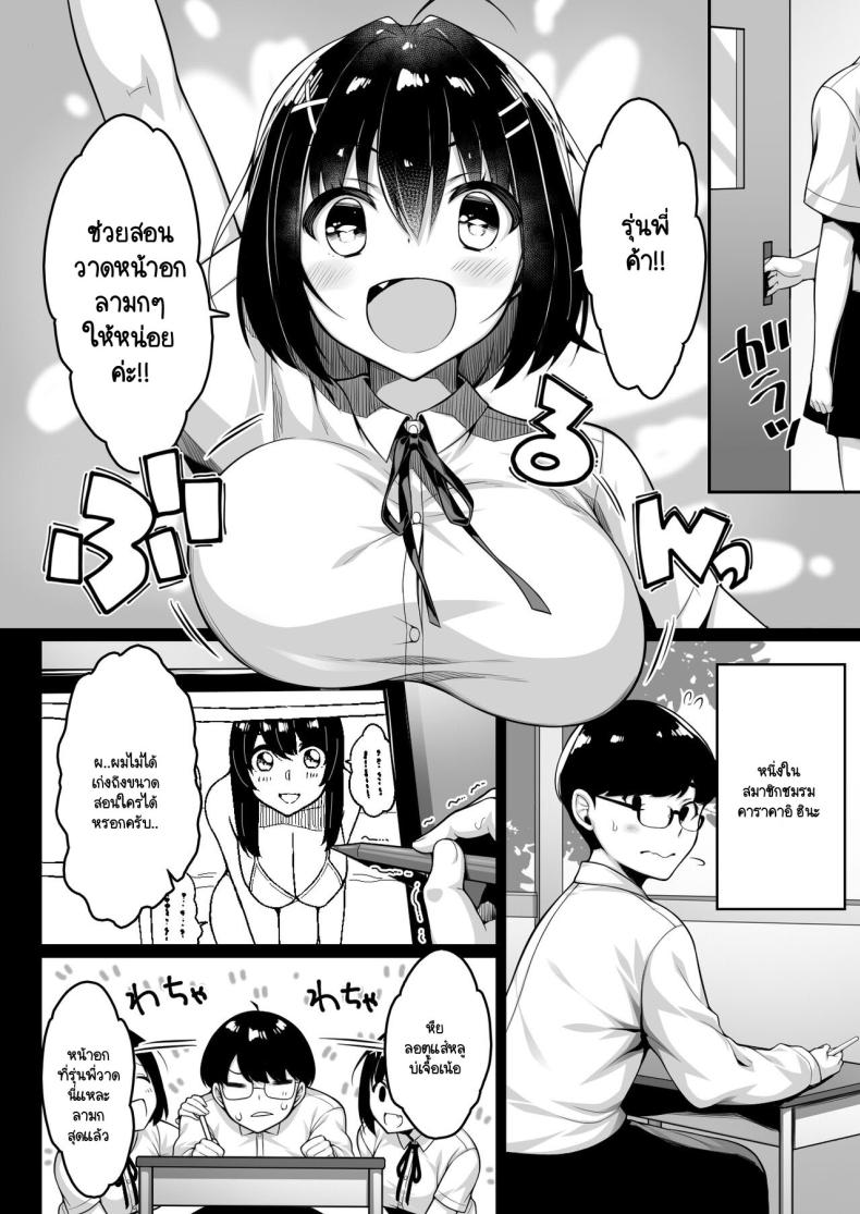 รู้ว่าซิง เลยแกล้งให้รัก [Ichiokumangenjaya (Sukoyaka Gyuunyuu)] Doutei no Boku o Karakatte Kuru Kouhai to no Hanashi ภาพ 2