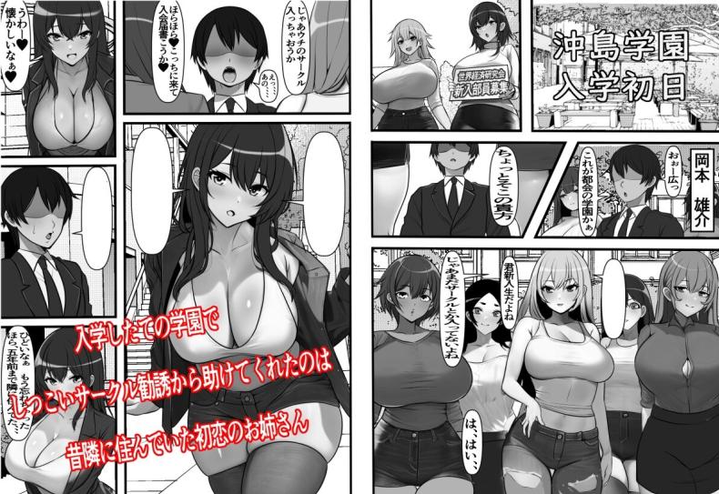 ที่นี่หญิงครอง [Furitendou] Teisou Gyakuten Toshi Damasarete Nyuukai Shita YariCir Shuudan no Leader ga Dou Mitemo Hatsukoi no Onee-san nano daga ภาพ 1