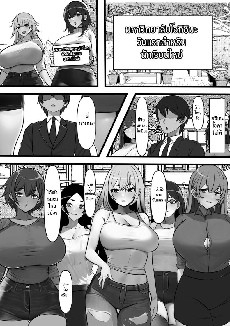 ที่นี่หญิงครอง [Furitendou] Teisou Gyakuten Toshi Damasarete Nyuukai Shita YariCir Shuudan no Leader ga Dou Mitemo Hatsukoi no Onee-san nano daga ภาพ 7