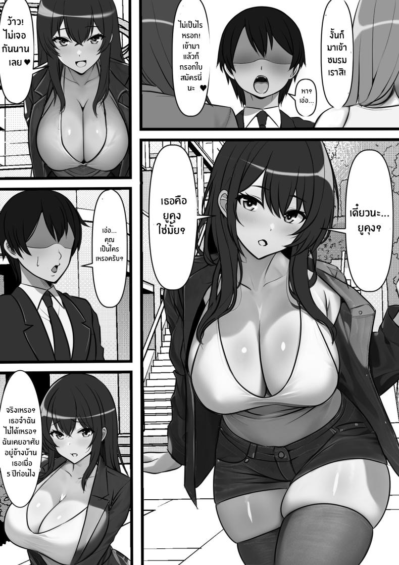ที่นี่หญิงครอง [Furitendou] Teisou Gyakuten Toshi Damasarete Nyuukai Shita YariCir Shuudan no Leader ga Dou Mitemo Hatsukoi no Onee-san nano daga ภาพ 8