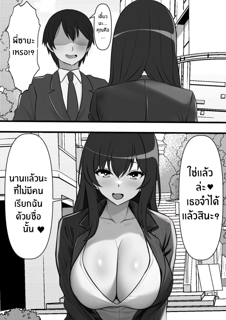 ที่นี่หญิงครอง [Furitendou] Teisou Gyakuten Toshi Damasarete Nyuukai Shita YariCir Shuudan no Leader ga Dou Mitemo Hatsukoi no Onee-san nano daga ภาพ 9