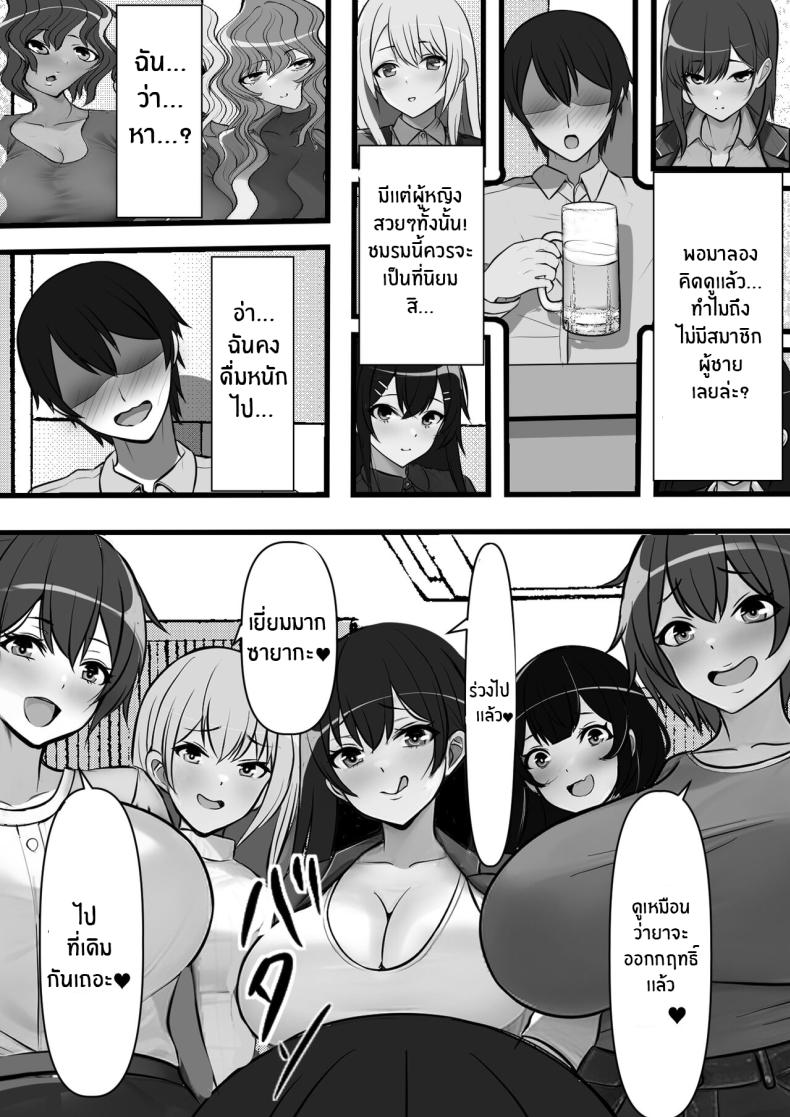 ที่นี่หญิงครอง [Furitendou] Teisou Gyakuten Toshi Damasarete Nyuukai Shita YariCir Shuudan no Leader ga Dou Mitemo Hatsukoi no Onee-san nano daga ภาพ 14