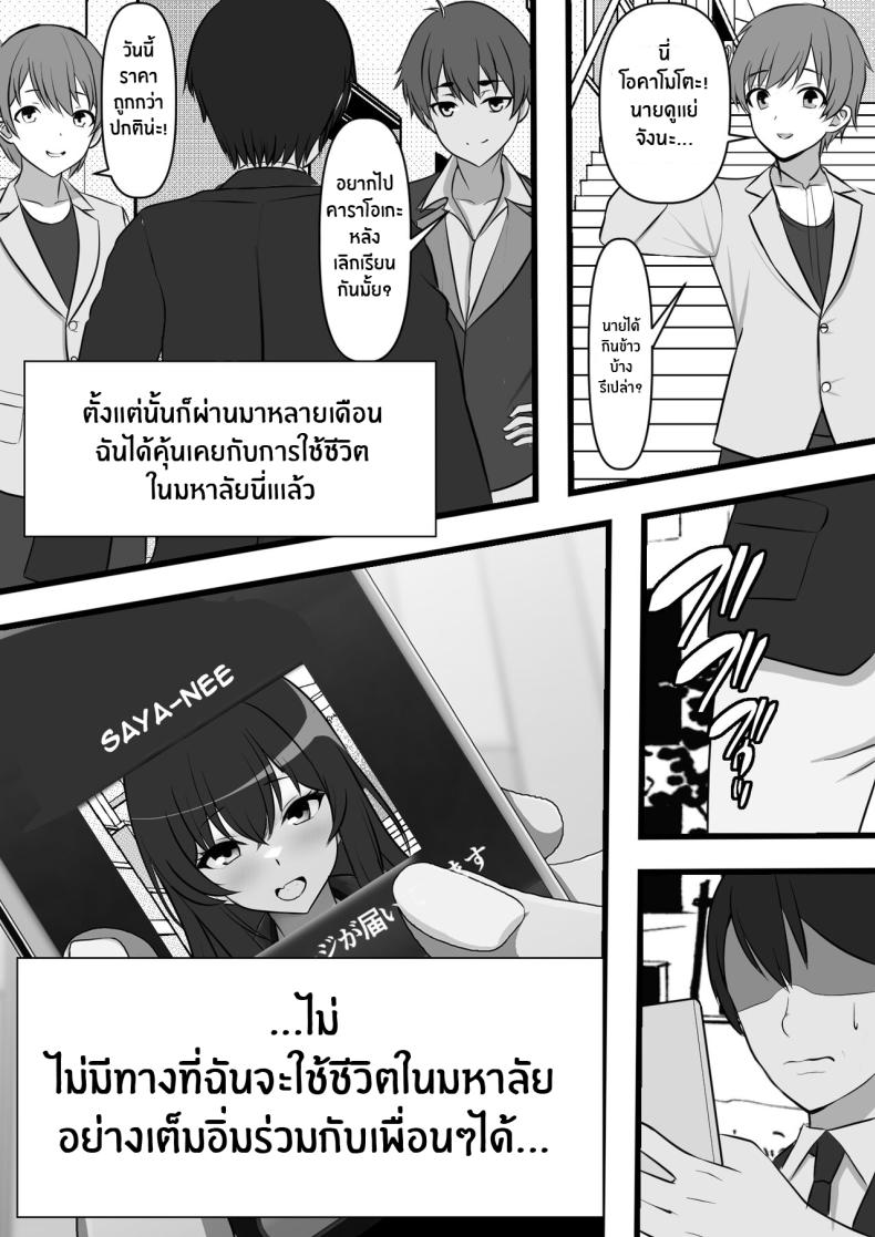 ที่นี่หญิงครอง [Furitendou] Teisou Gyakuten Toshi Damasarete Nyuukai Shita YariCir Shuudan no Leader ga Dou Mitemo Hatsukoi no Onee-san nano daga ภาพ 42