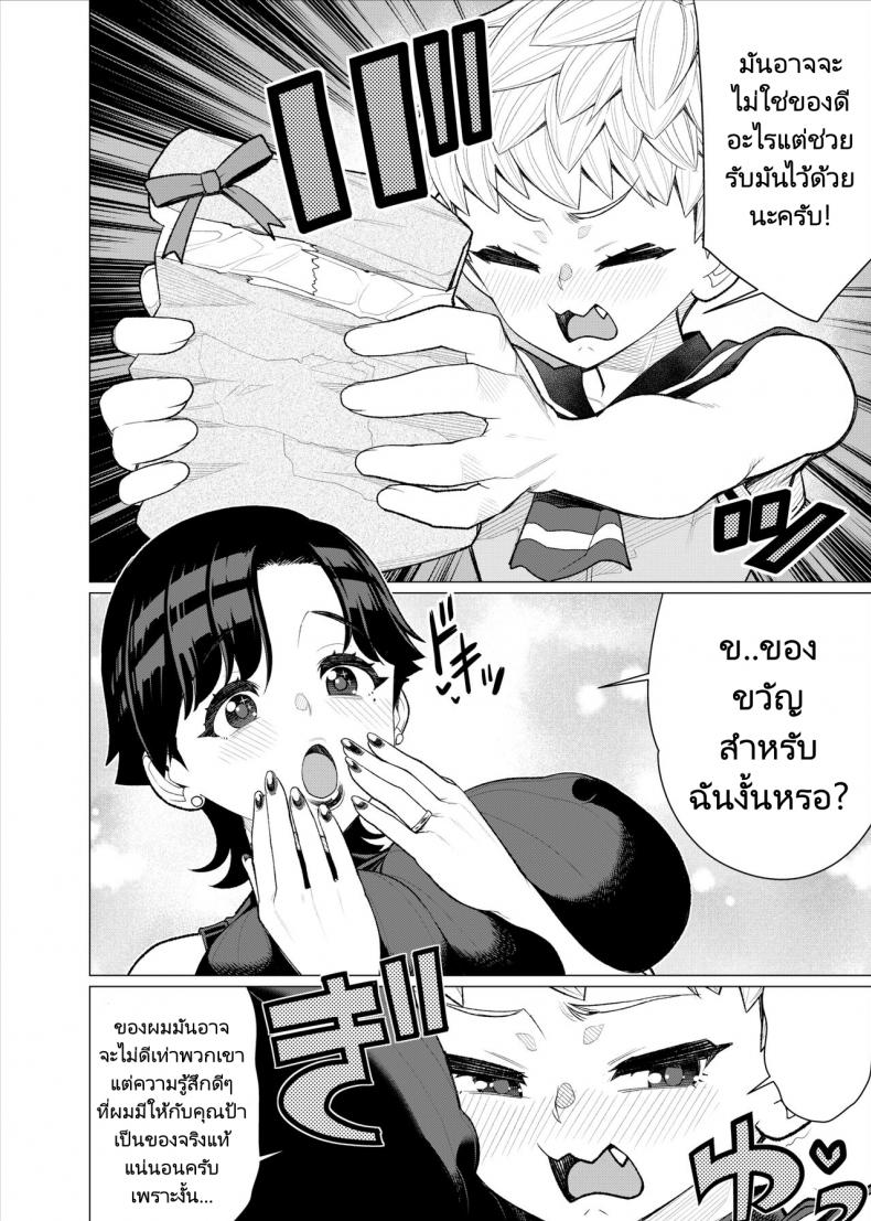 อยากโตเป็นผู้ใหญ่ต้องได้กับแม่ของเพื่อน [Minamida Usuke] Tomodachi no Mama no Slingshot!~ Zetsurin Shota ga Ero Mizugi Mama to Zetchou Yagai SEX suru Hanashi ภาพ 4
