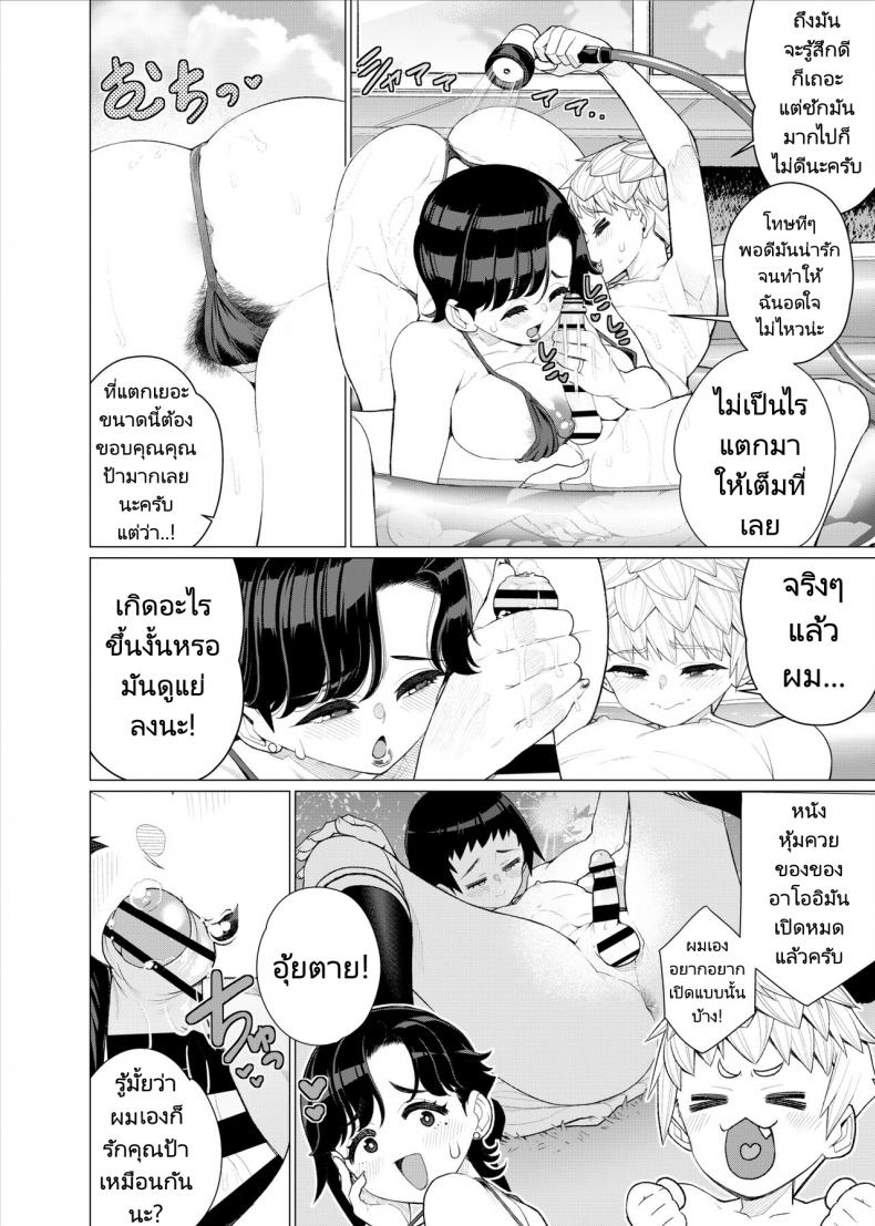 อยากโตเป็นผู้ใหญ่ต้องได้กับแม่ของเพื่อน [Minamida Usuke] Tomodachi no Mama no Slingshot!~ Zetsurin Shota ga Ero Mizugi Mama to Zetchou Yagai SEX suru Hanashi ภาพ 20
