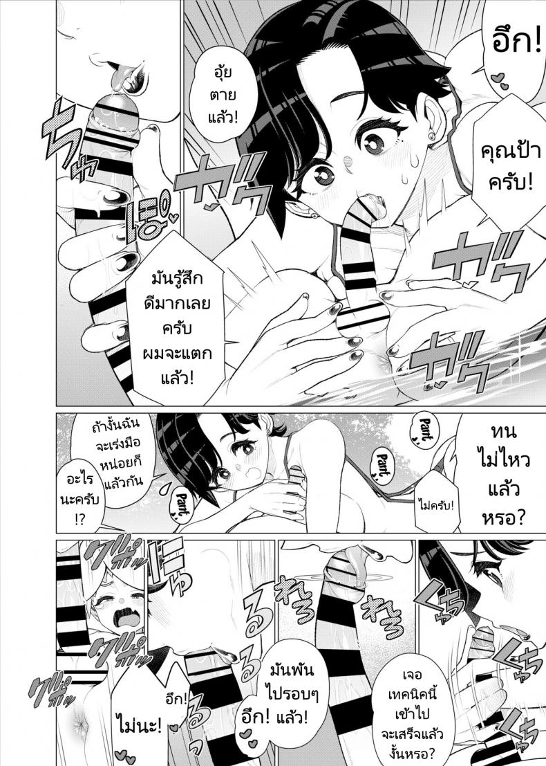 อยากโตเป็นผู้ใหญ่ต้องได้กับแม่ของเพื่อน [Minamida Usuke] Tomodachi no Mama no Slingshot!~ Zetsurin Shota ga Ero Mizugi Mama to Zetchou Yagai SEX suru Hanashi ภาพ 24
