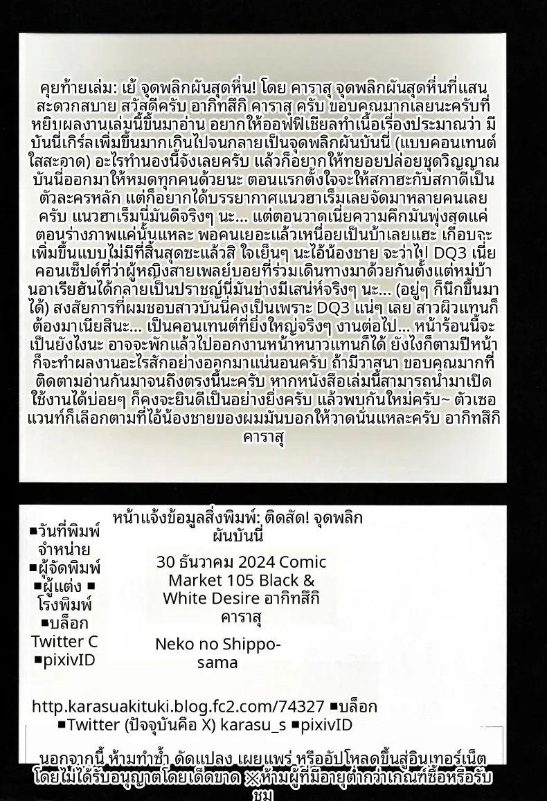 วันพิเศษกับชุดกระต่ายแสนเสน่ห์ ภาพ 24