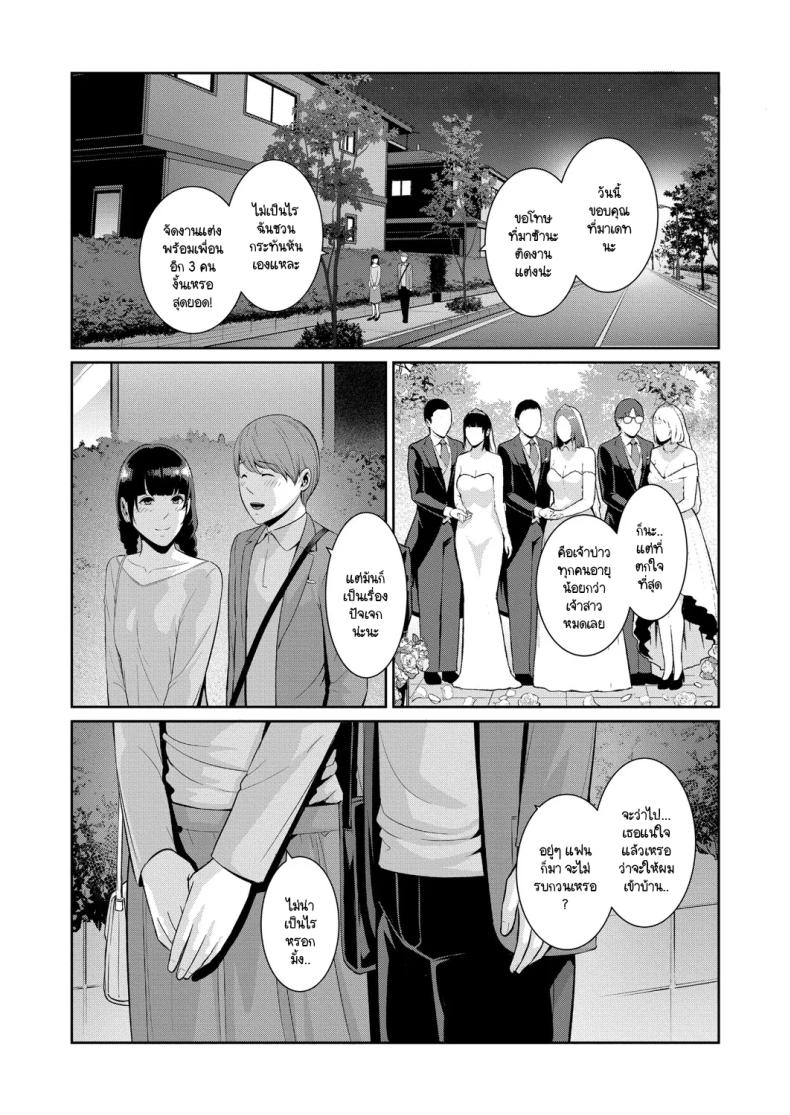 วันแห่งการแต่งงานพร้อมสานต่อ ภาพ 31