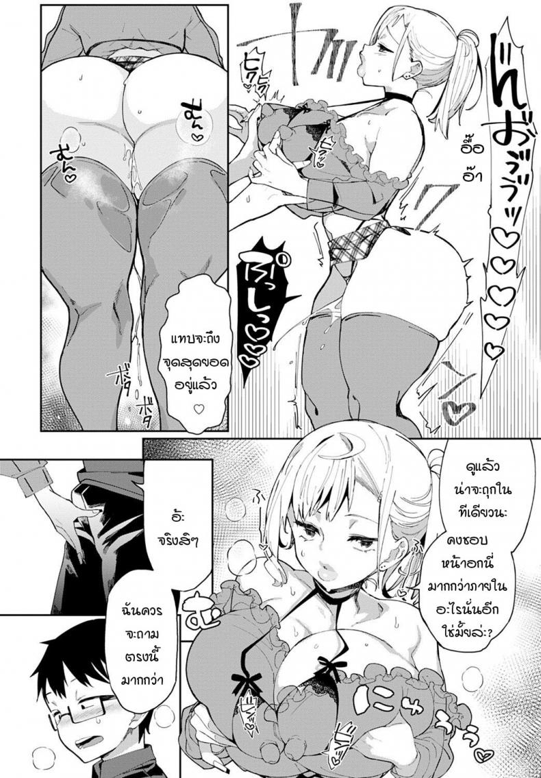 ไม่ว่ายังไงผมจะรักเธอที่ภายใน [Achumuchi] Ero Gal dakarada ภาพ 9