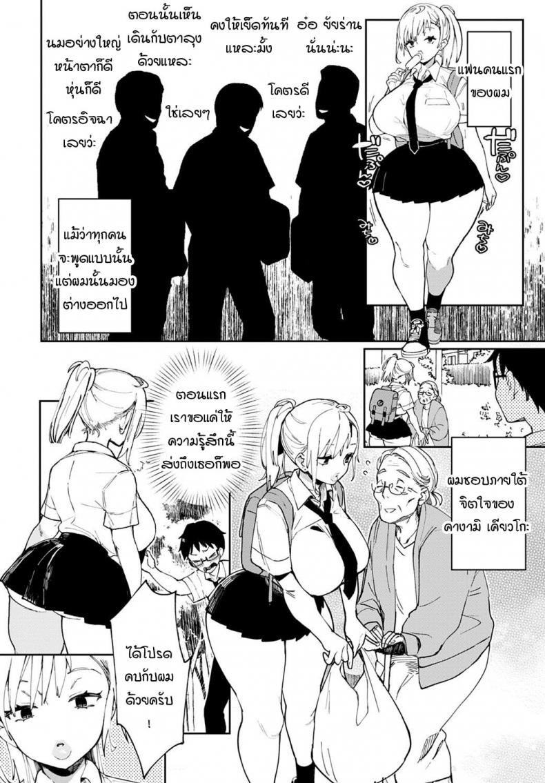 ไม่ว่ายังไงผมจะรักเธอที่ภายใน [Achumuchi] Ero Gal dakarada ภาพ 1