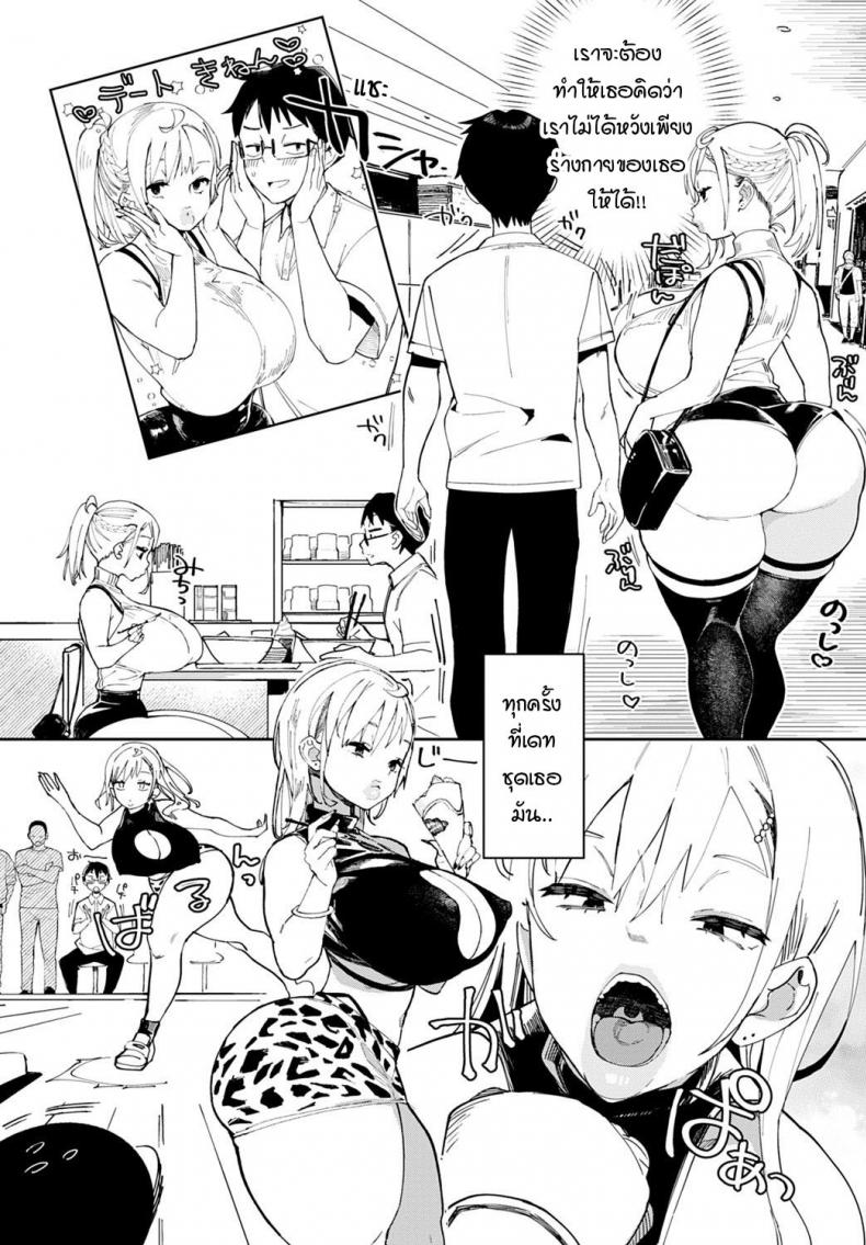 ไม่ว่ายังไงผมจะรักเธอที่ภายใน [Achumuchi] Ero Gal dakarada ภาพ 3