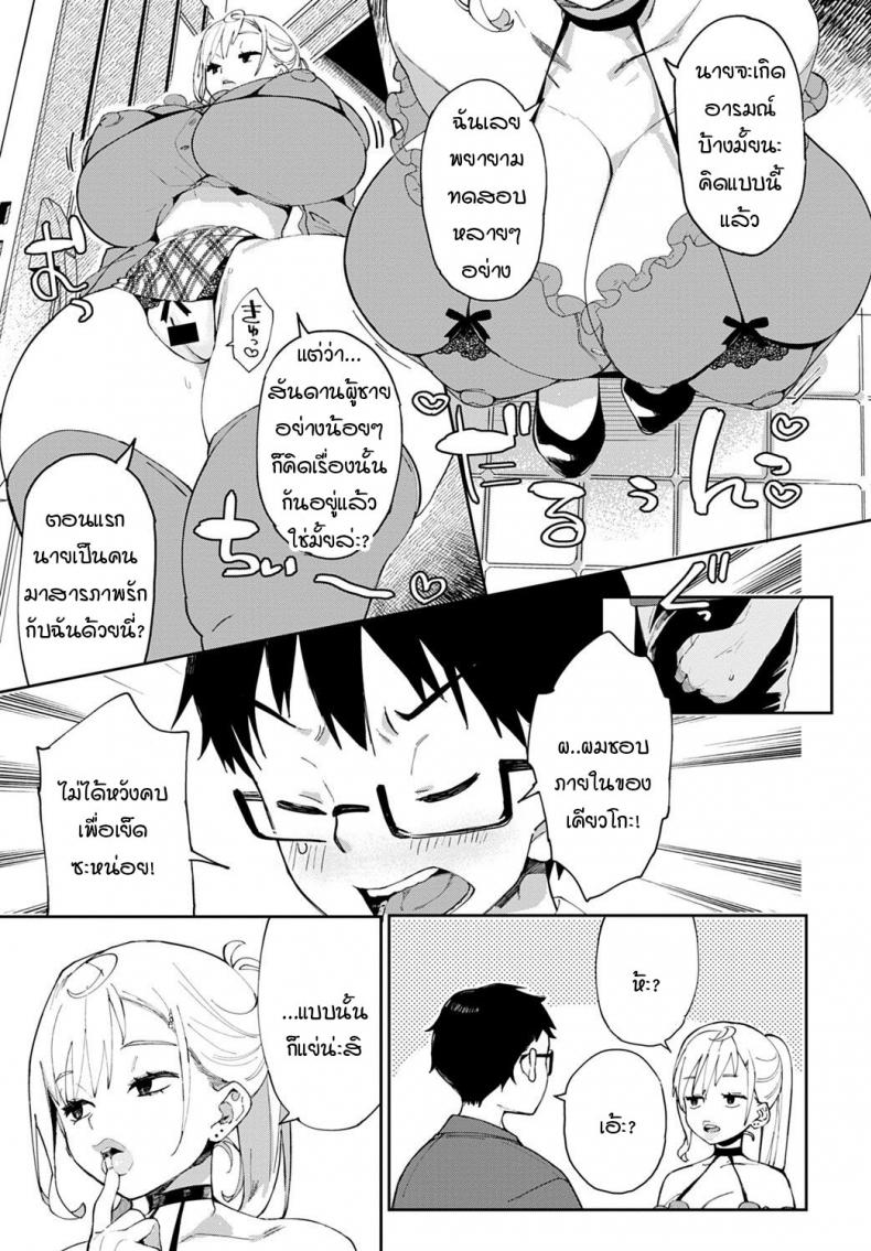 ไม่ว่ายังไงผมจะรักเธอที่ภายใน [Achumuchi] Ero Gal dakarada ภาพ 6