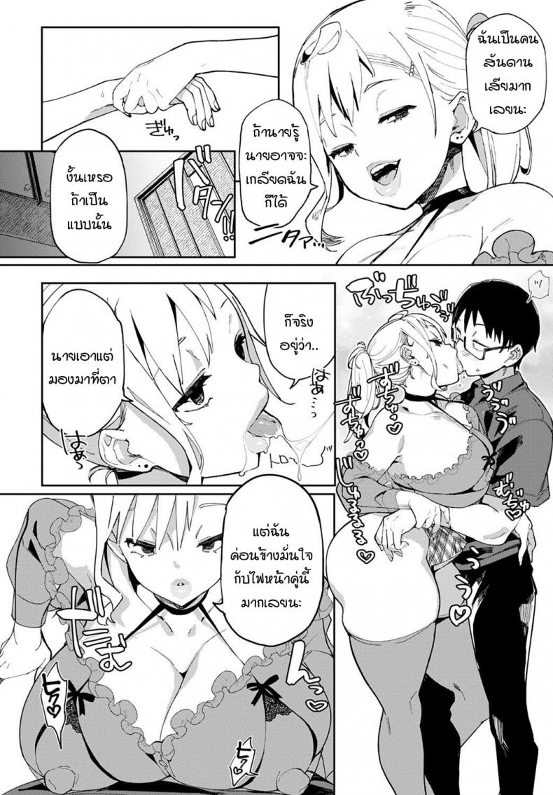 ไม่ว่ายังไงผมจะรักเธอที่ภายใน [Achumuchi] Ero Gal dakarada ภาพ 7