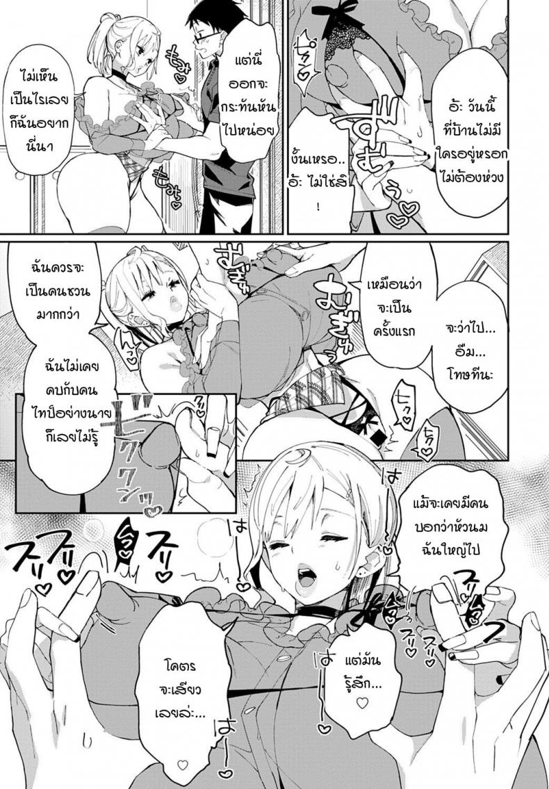 ไม่ว่ายังไงผมจะรักเธอที่ภายใน [Achumuchi] Ero Gal dakarada ภาพ 8