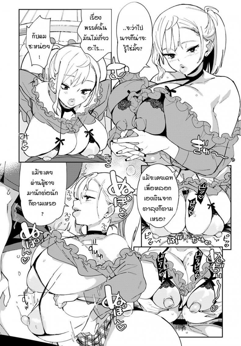 ไม่ว่ายังไงผมจะรักเธอที่ภายใน [Achumuchi] Ero Gal dakarada ภาพ 13