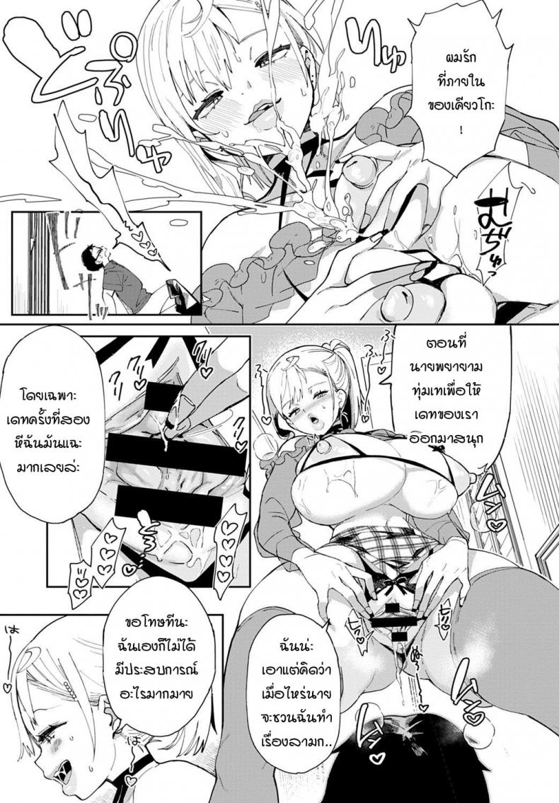 ไม่ว่ายังไงผมจะรักเธอที่ภายใน [Achumuchi] Ero Gal dakarada ภาพ 14