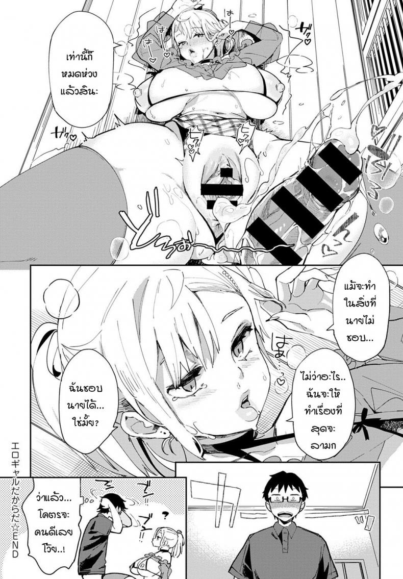 ไม่ว่ายังไงผมจะรักเธอที่ภายใน [Achumuchi] Ero Gal dakarada ภาพ 23