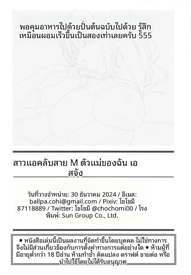 บันทึกด้านที่ไม่เคยมีใครเห็นของซาโอริจัง ภาพ 24