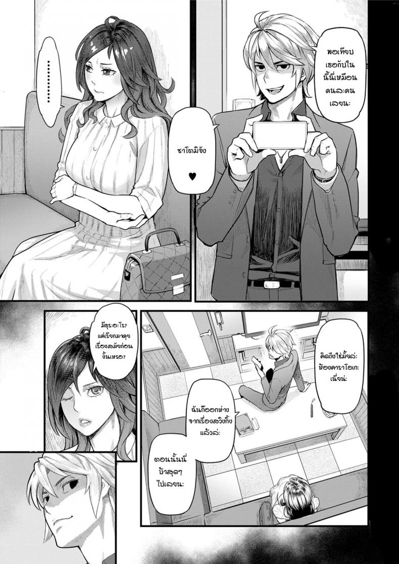 สิ่งที่ไม่มีวันเลือนหาย [Mikami Cannon] Fukujuu Keiyaku ภาพ 4