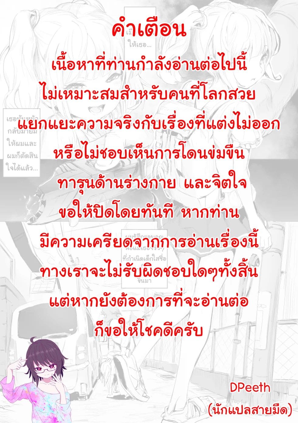 นิทานวิธีทำเด็กสาวให้กลายเป็นของเล่น [Danrenji] Shojo o omocha ni suru hanashi ภาพ 1