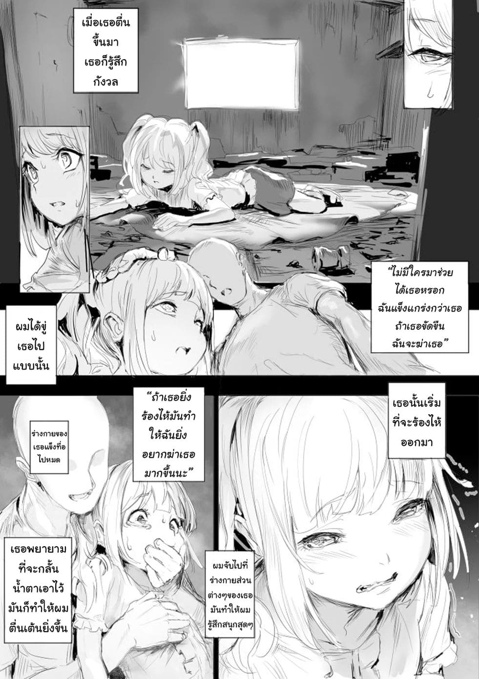 นิทานวิธีทำเด็กสาวให้กลายเป็นของเล่น [Danrenji] Shojo o omocha ni suru hanashi ภาพ 2