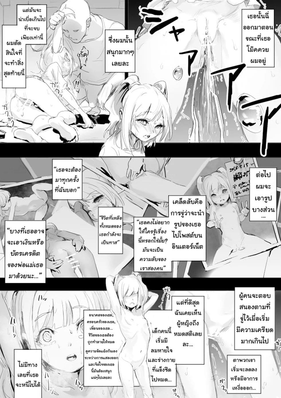 นิทานวิธีทำเด็กสาวให้กลายเป็นของเล่น [Danrenji] Shojo o omocha ni suru hanashi ภาพ 5