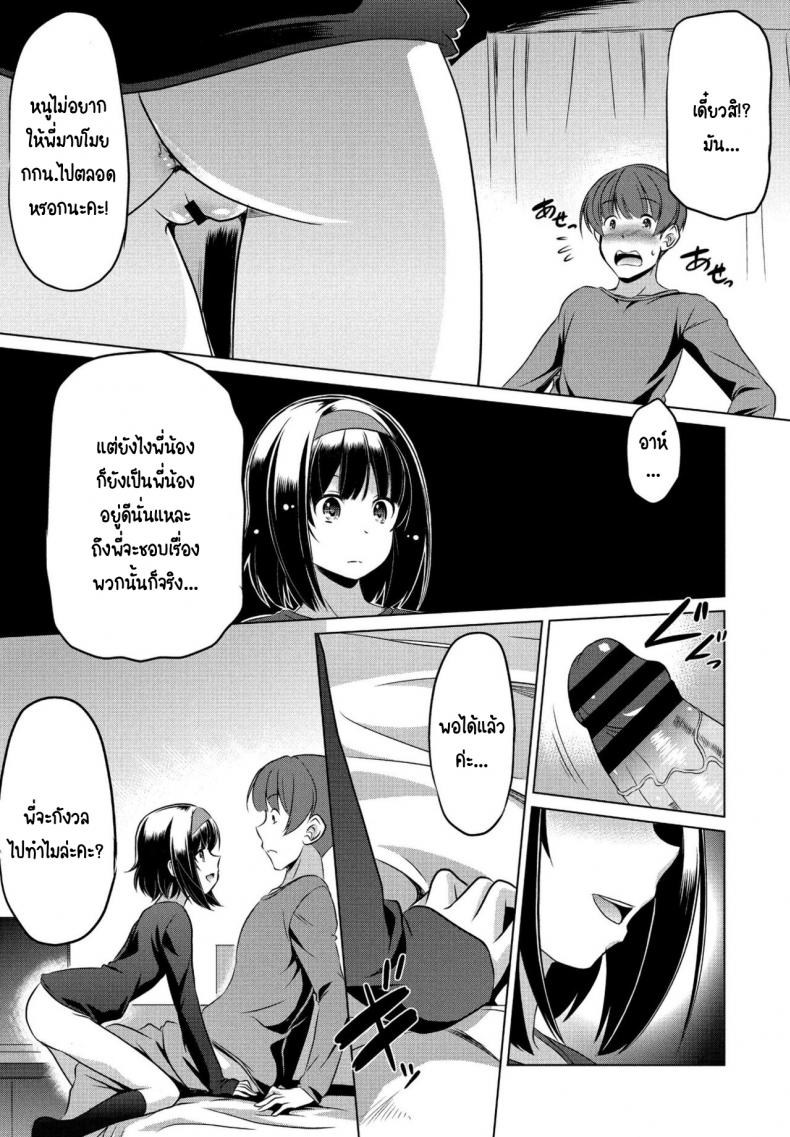 ขโมยกกน.น้องสาวจนเป็นเหตุ [Taishinkokuoh anton] Imouto datte Tsukatte Ii no yo ภาพ 8
