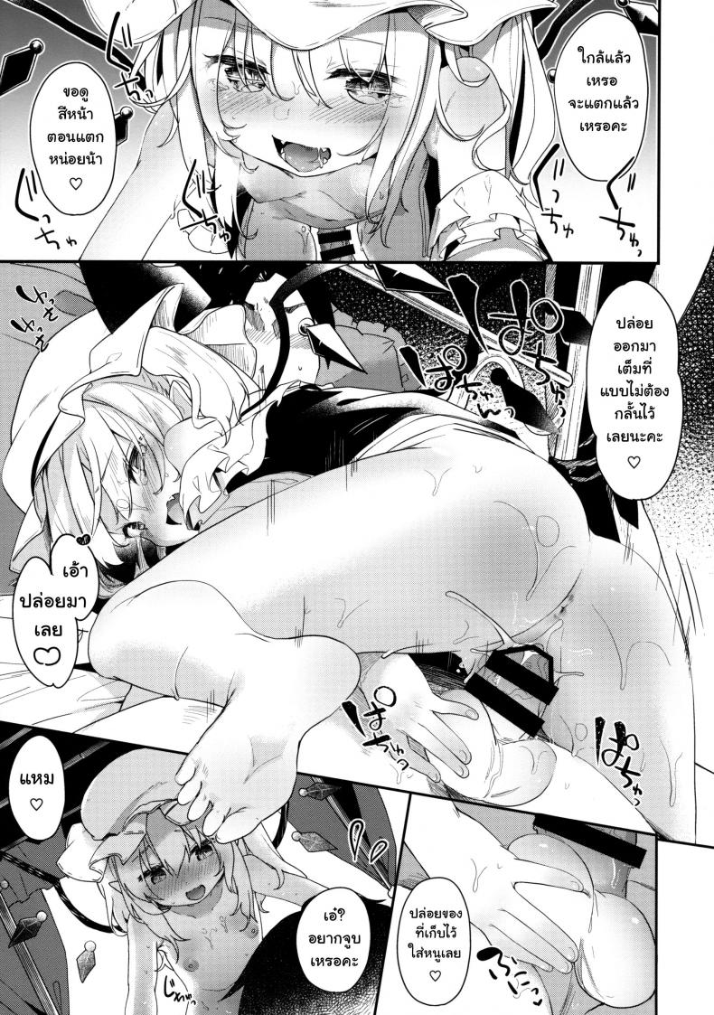 ปลุกให้ตื่นแล้วหื่นใส่ (C92) [Kedama Gyuunyuu (Tamano Kedama)] FLANEX (Touhou Project) ภาพ 9