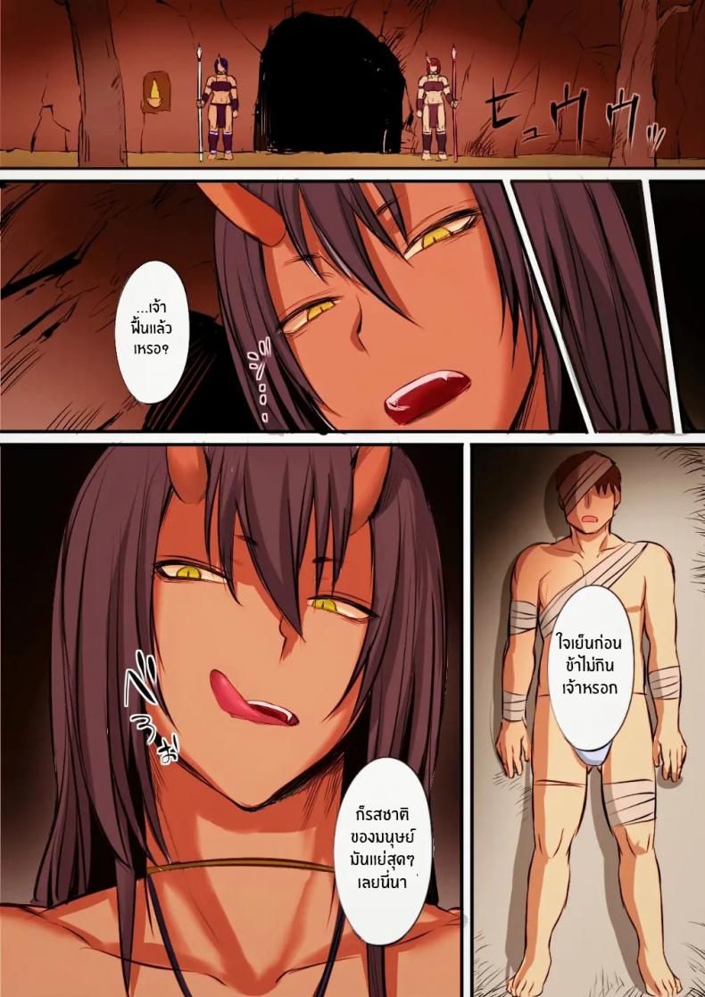 ถูกยักษ์จับไปเย็ด [Moburaibu] Oni ni Haiboku Shita Boukensha ga Rachi Sarete Kozukuri Suru Hanashi ภาพ 2