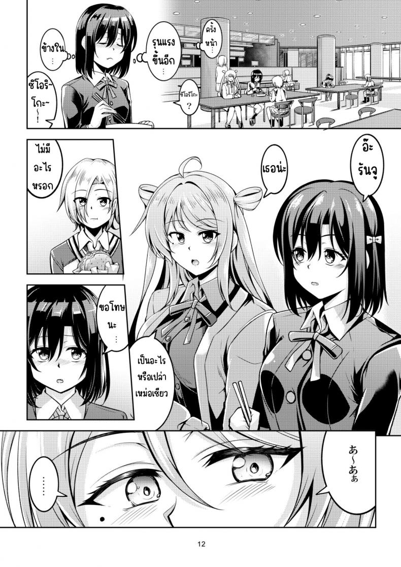 พรสวรรค์ของชิโอริโกะ[WindArTeam (WindArt)] Shioriko -Seikoui no Tekisei- (Love Live! Nijigasaki High School Idol Club) ภาพ 13