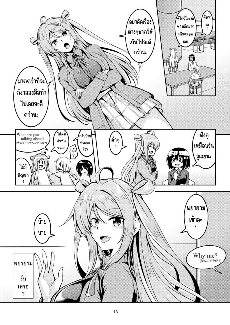 พรสวรรค์ของชิโอริโกะ[WindArTeam (WindArt)] Shioriko -Seikoui no Tekisei- (Love Live! Nijigasaki High School Idol Club) ภาพ 14