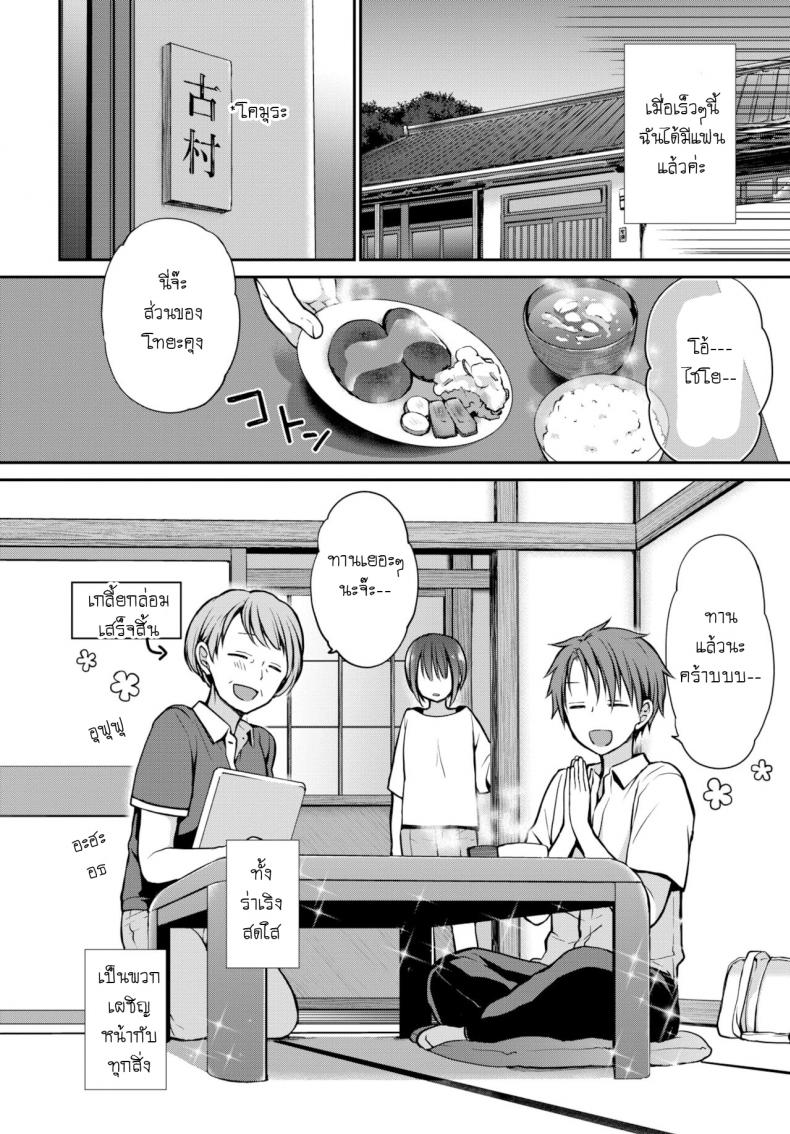 อย่าสบตาฉันเลยนะ [Nanigawa Rui] Me wo sorasa naide ite ภาพ 1